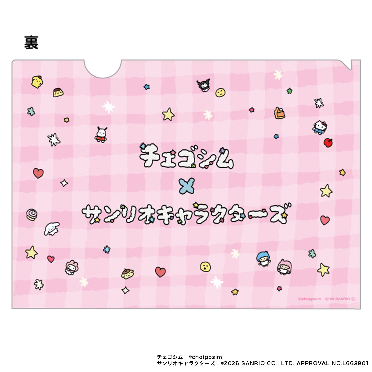 チェゴシム×サンリオキャラクターズコラボ クリアファイル
