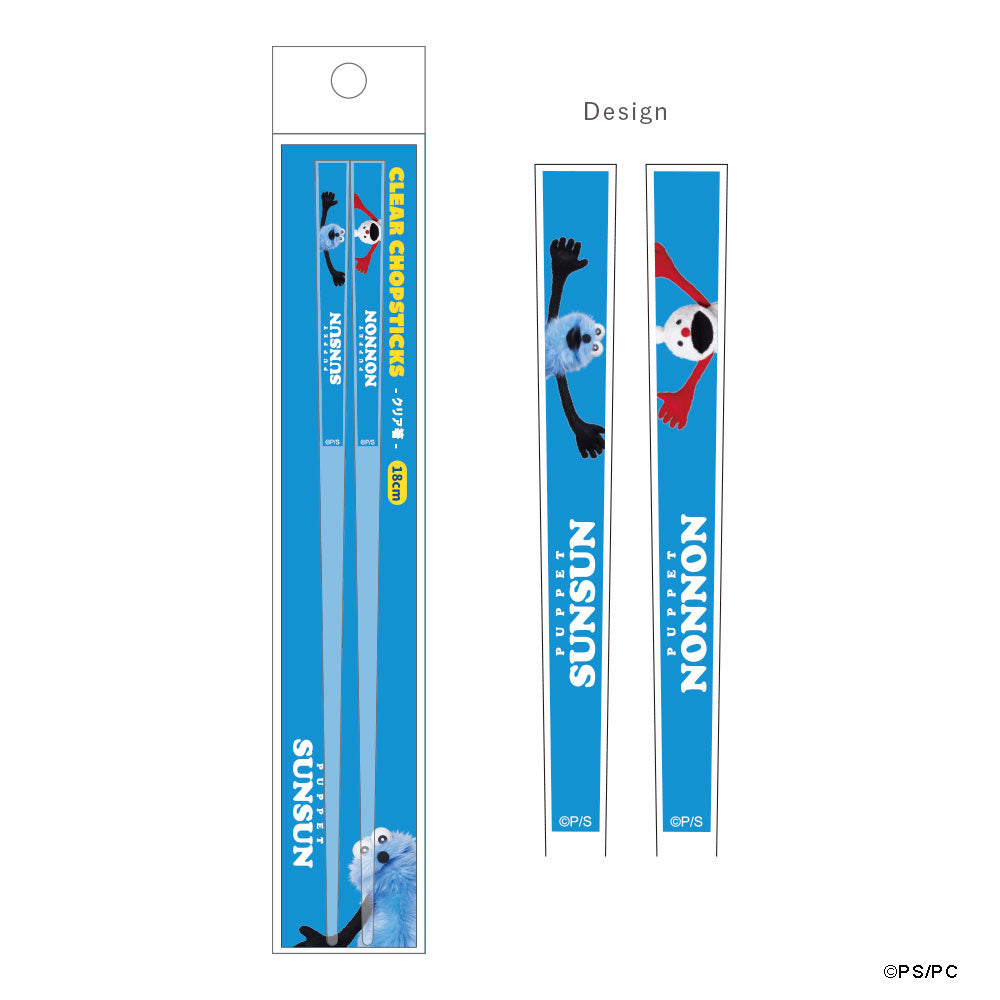 パペットスンスン １８ｃｍクリア箸