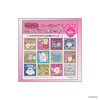 チェゴシム トレーディングホログラムステッカー 単品（全12種）