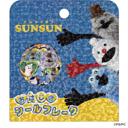 パペットスンスン おはじきシール