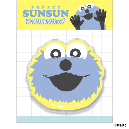 パペットスンスン アクリルクリップ