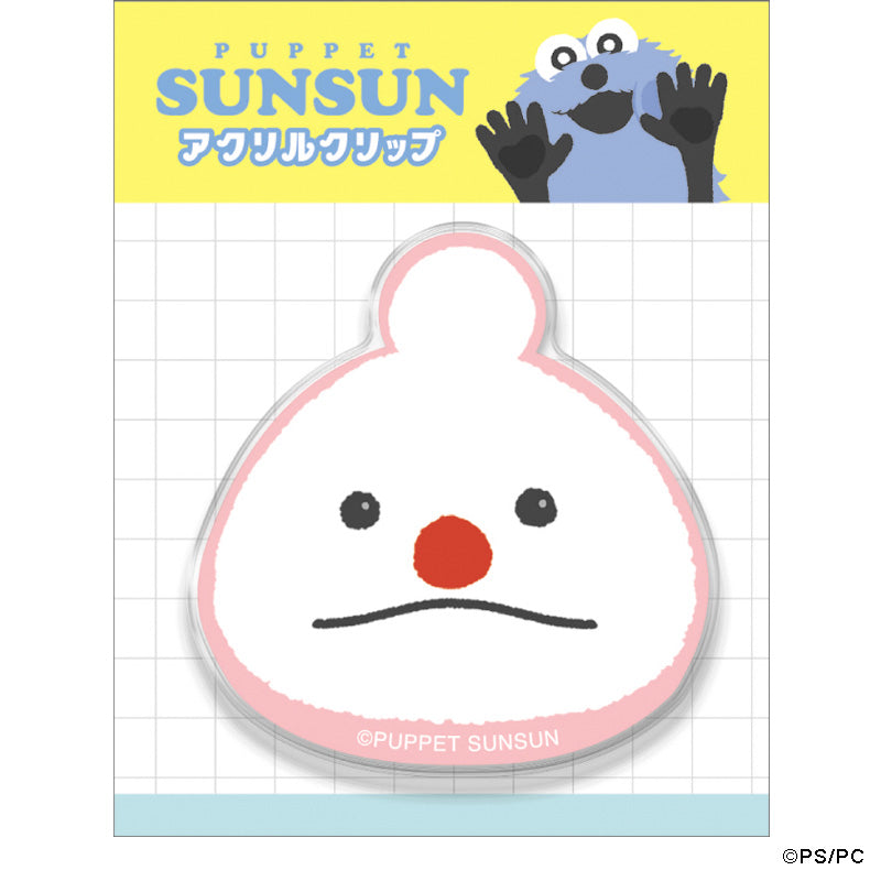 パペットスンスン アクリルクリップ