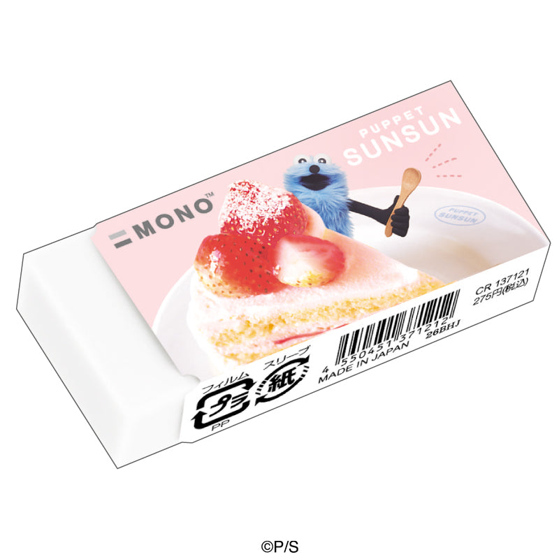 パペットスンスン MONO消しゴム