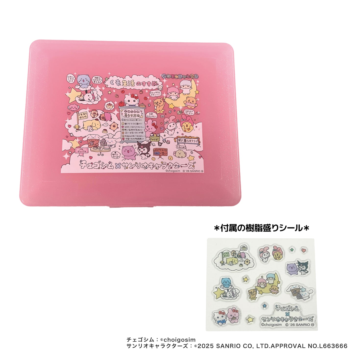 チェゴシム×サンリオキャラクターズ　コレクションケース