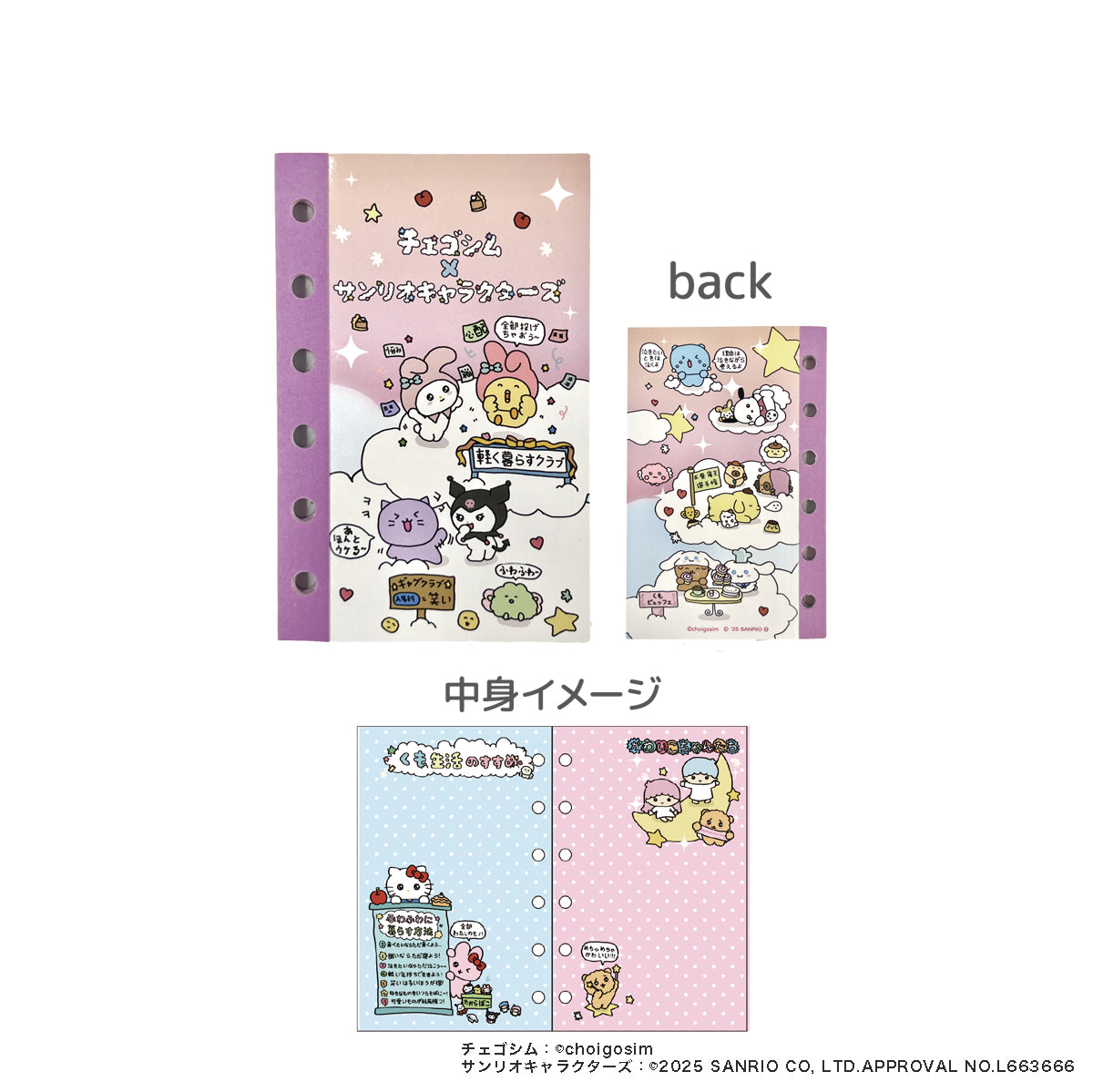 チェゴシム×サンリオキャラクターズ シール帳 – CHOCOLATE ONLINE STORE