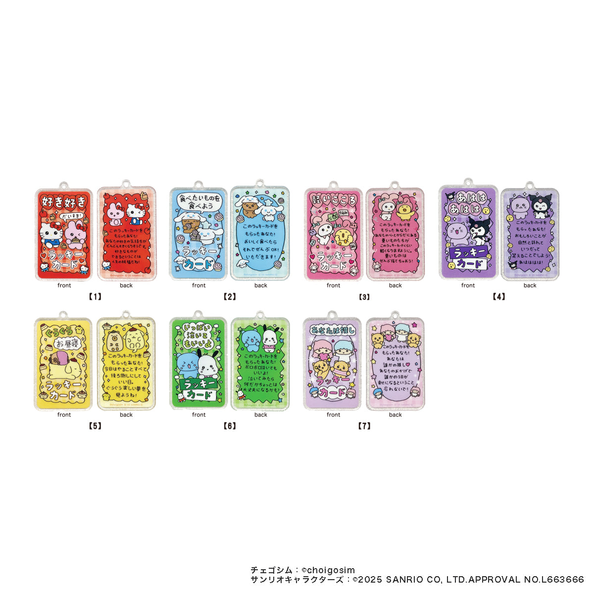 チェゴシム×サンリオキャラクターズ　トレーディングラッキーカードキーチェーン単品(全7種)