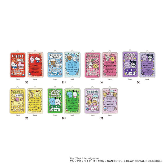 チェゴシム×サンリオキャラクターズ　トレーディングラッキーカードキーチェーン単品(全7種)