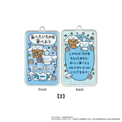 チェゴシム×サンリオキャラクターズ　トレーディングラッキーカードキーチェーン単品(全7種)