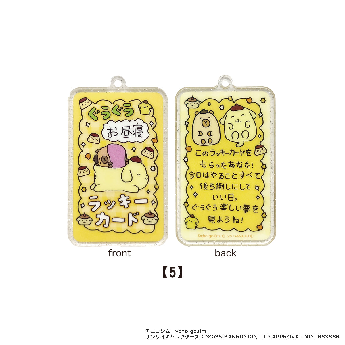 チェゴシム×サンリオキャラクターズ　トレーディングラッキーカードキーチェーン単品(全7種)