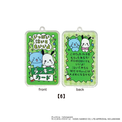 チェゴシム×サンリオキャラクターズ　トレーディングラッキーカードキーチェーン単品(全7種)