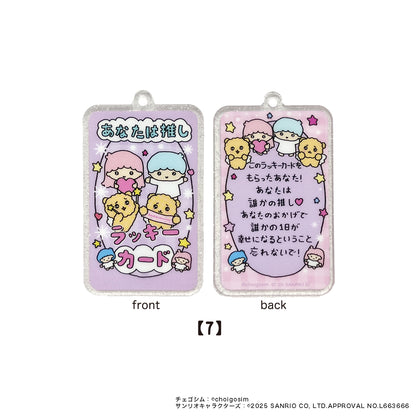 チェゴシム×サンリオキャラクターズ　トレーディングラッキーカードキーチェーン単品(全7種)