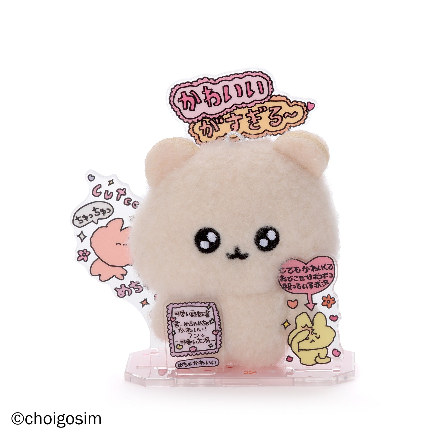 アクぬいcollection チェゴシム（単品）【26年3月より順次発送予定】