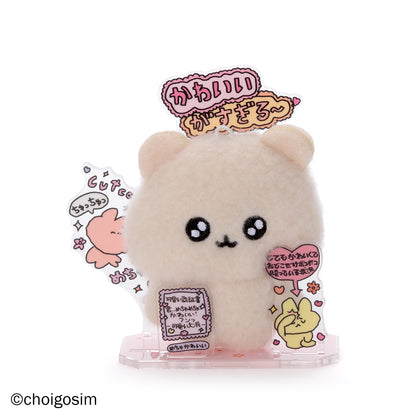 アクぬいcollection チェゴシム（単品）【26年3月より順次発送予定】