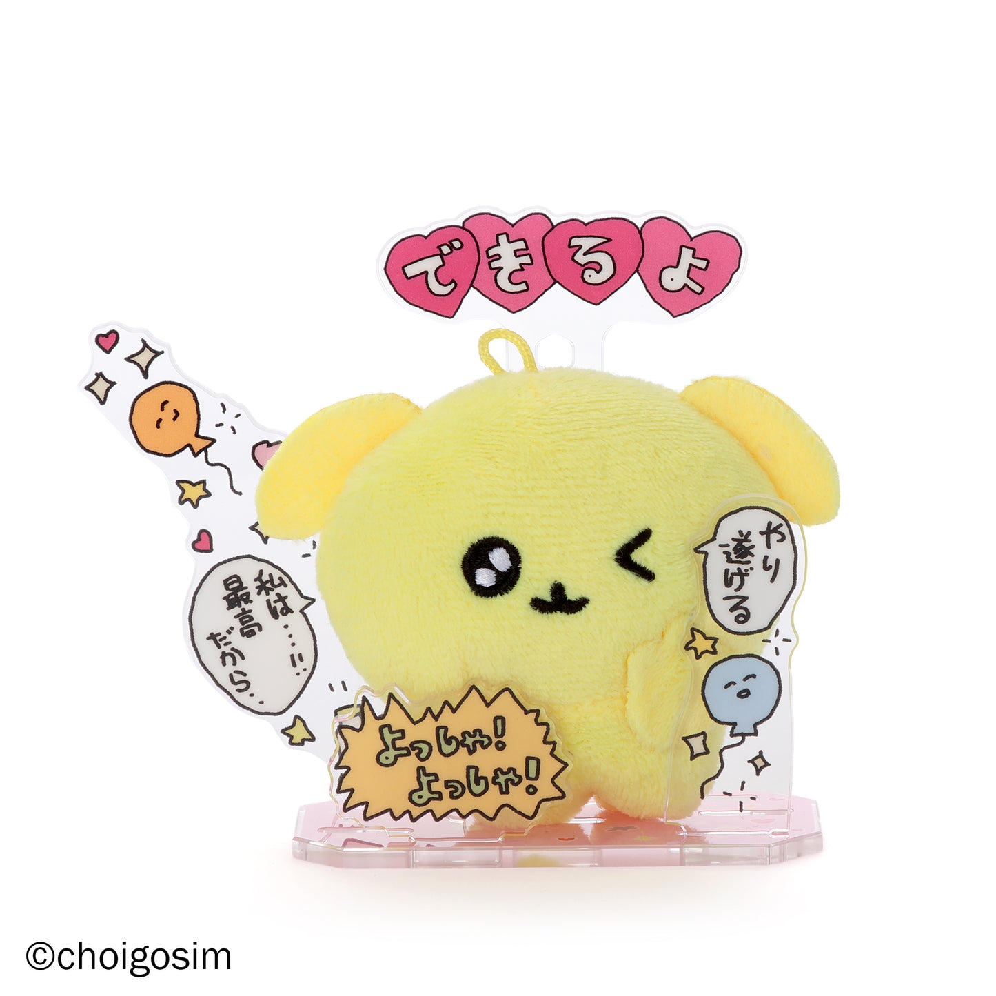 アクぬいcollection チェゴシム（単品）【26年3月より順次発送予定】