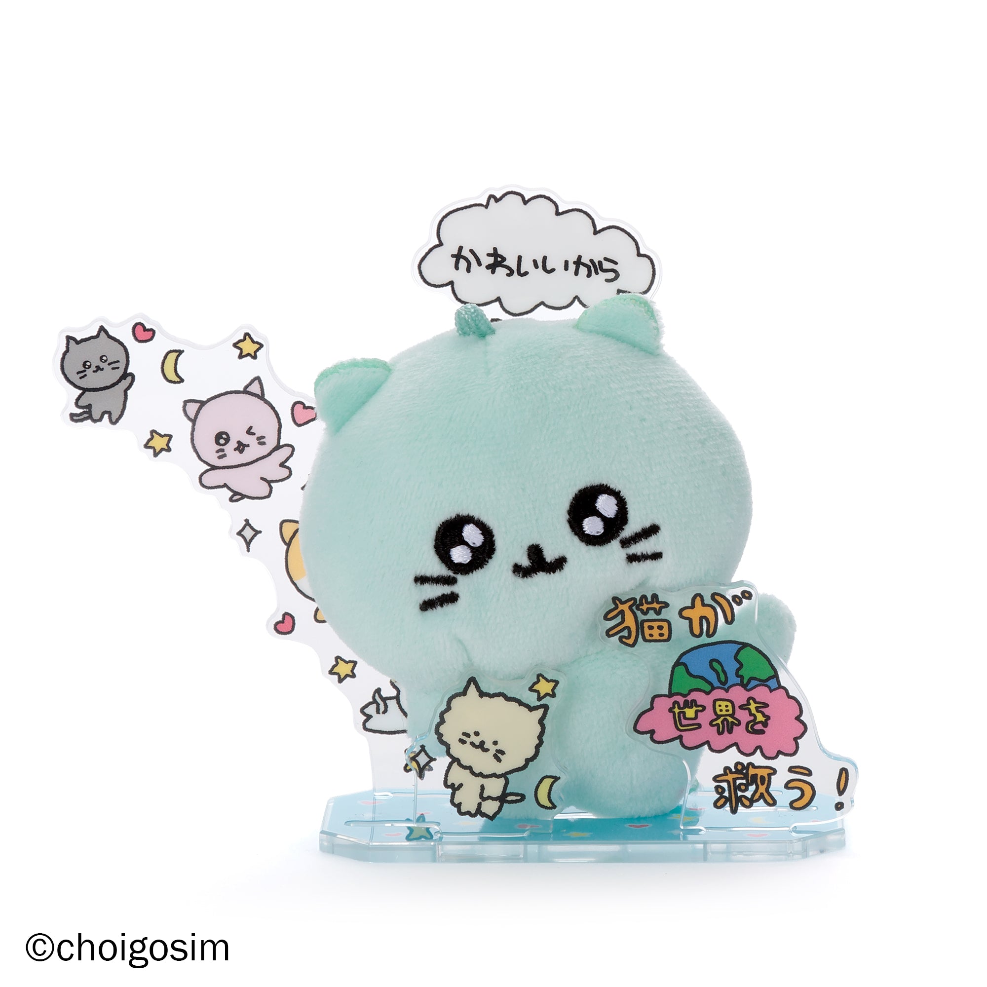 アクぬいcollection チェゴシム（単品） – CHOCOLATE ONLINE STORE