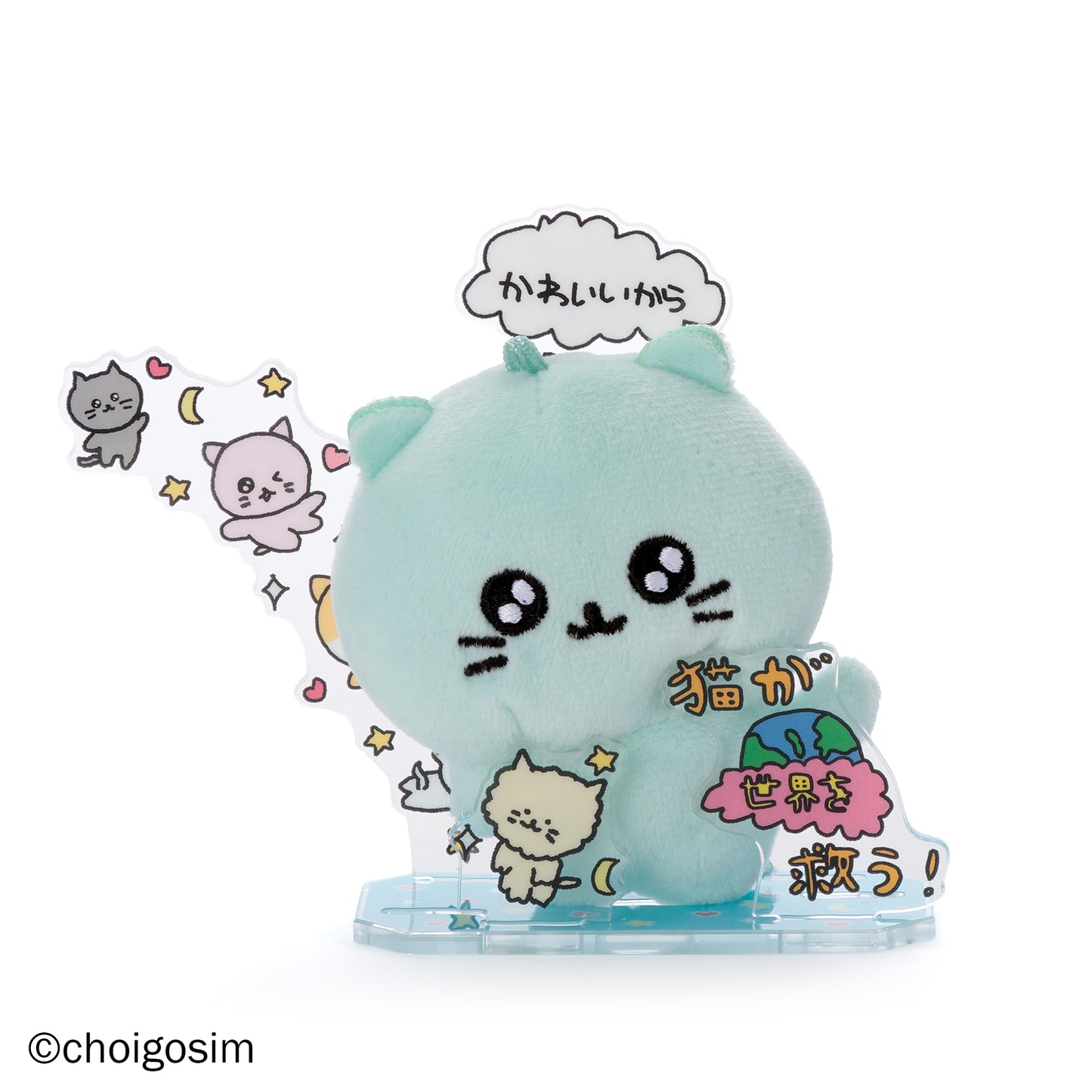 アクぬいcollection チェゴシム（単品）【26年3月より順次発送予定】