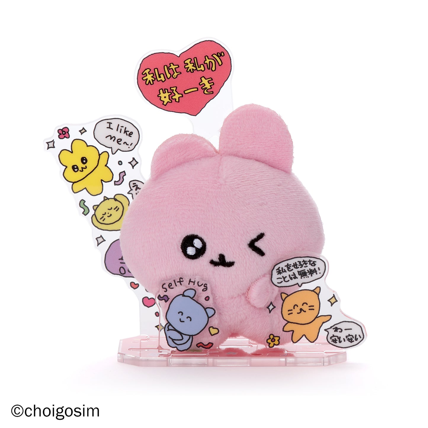 アクぬいcollection チェゴシム（単品）【26年3月より順次発送予定】