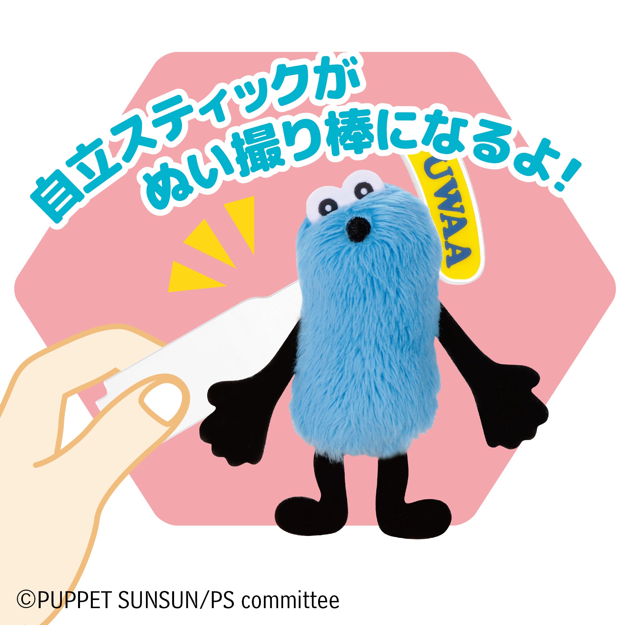 アクぬいcollection パペットスンスン(単品) – CHOCOLATE ONLINE STORE