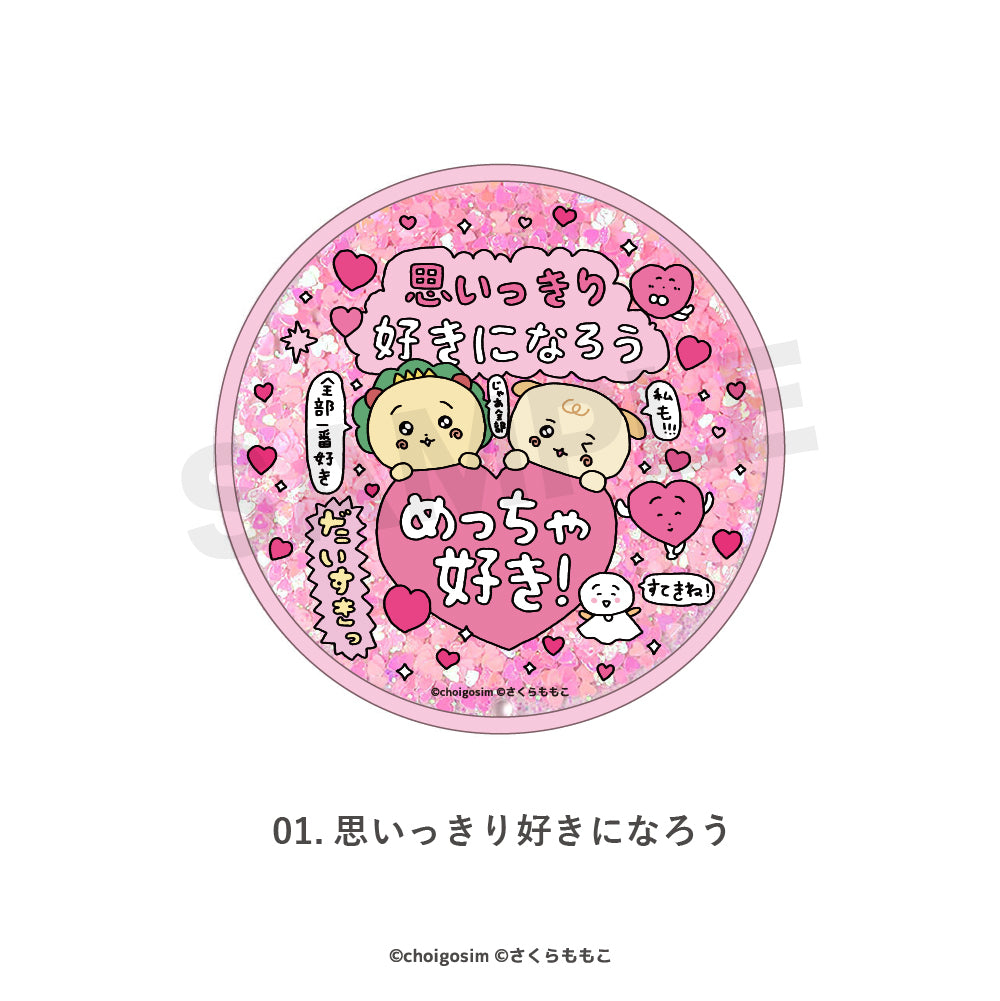 チェゴシム×コジコジ グリッターコースター