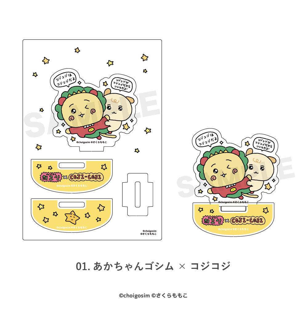 チェゴシム×コジコジ ゆらゆらアクリルフィギュア