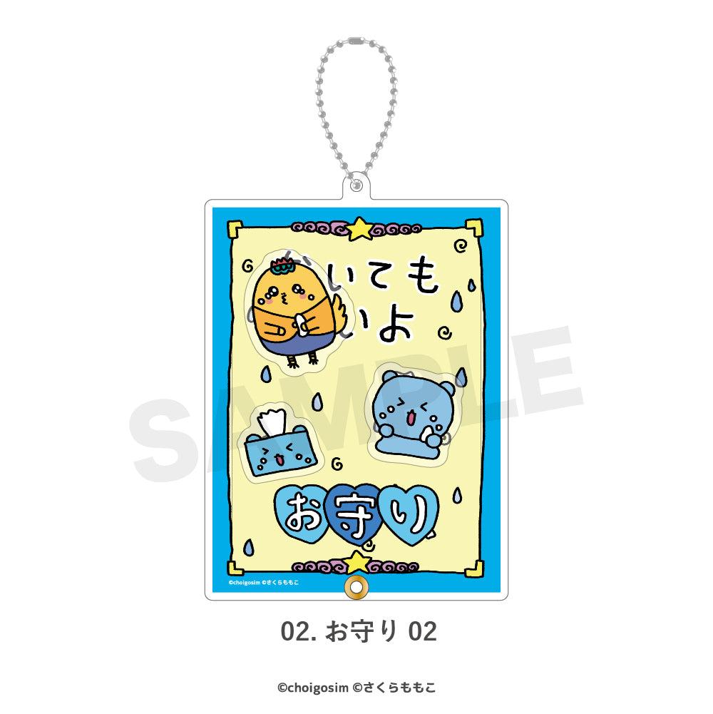 チェゴシム×コジコジ シャカシャカアクリルキーホルダー