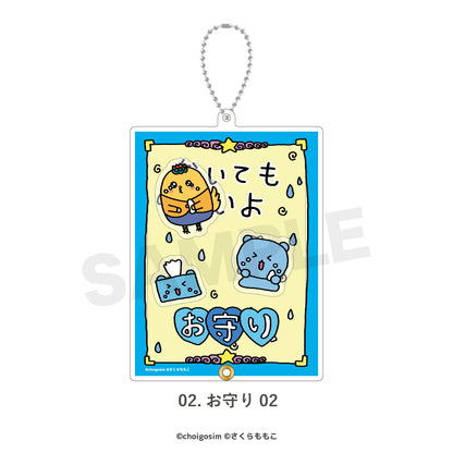 チェゴシム×コジコジ シャカシャカアクリルキーホルダー