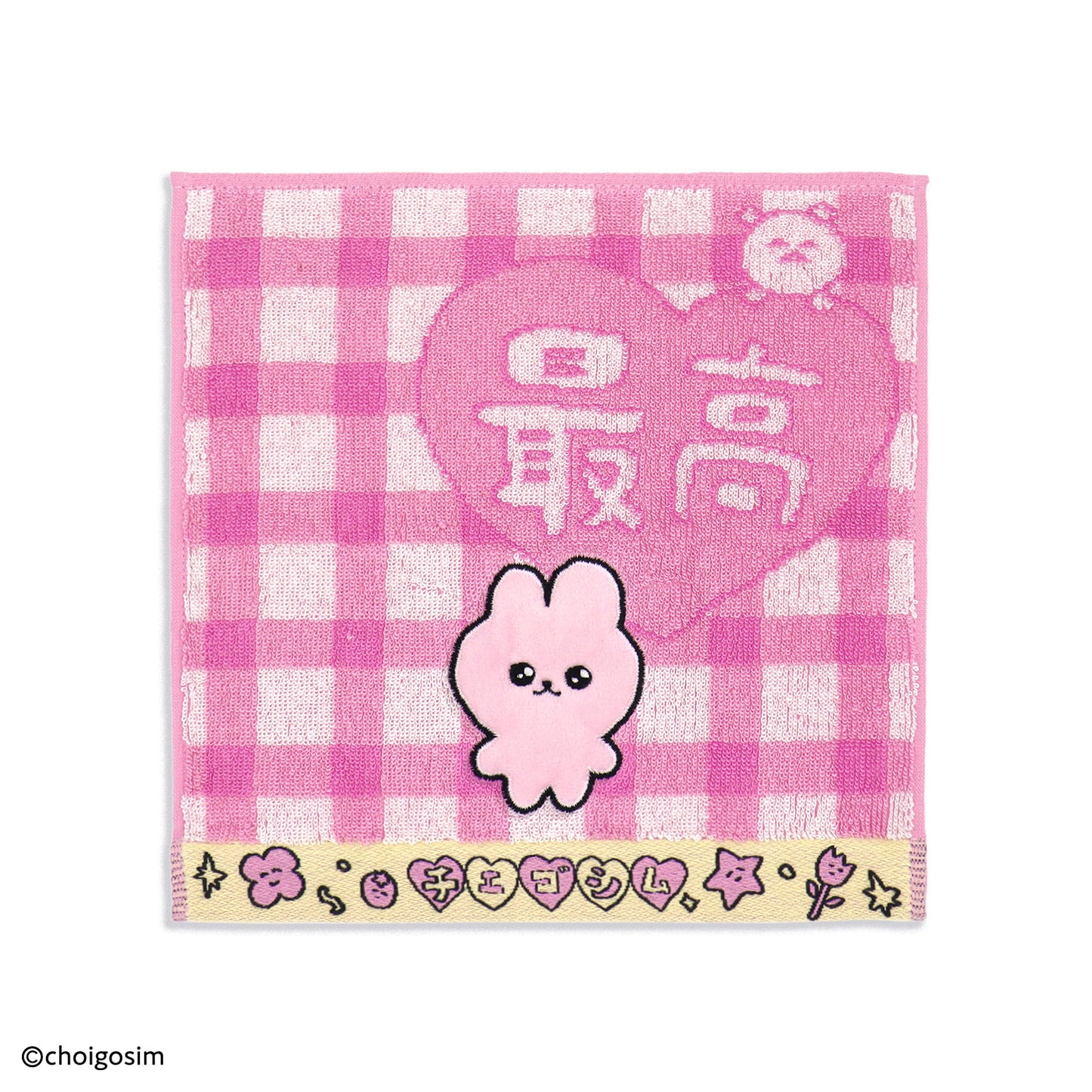 チェゴシム ぎゅっ タオルハンカチ