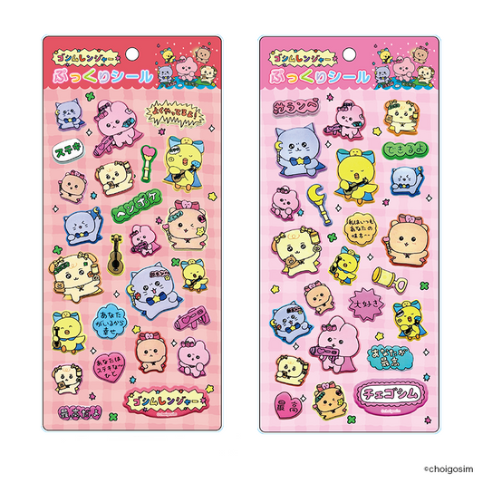 チェゴシム（ゴシムレンジャー）ぷっくりシール