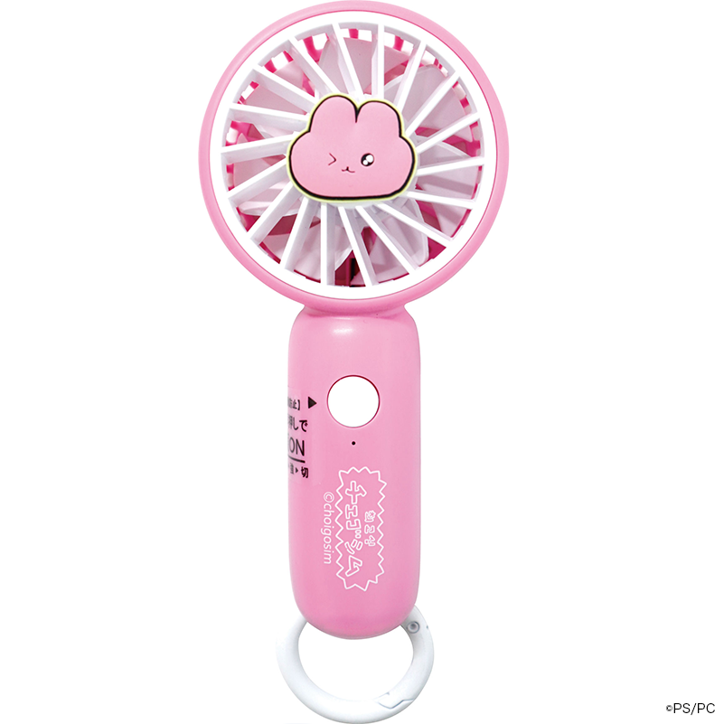 チェゴシム カラビナ付きミニファン