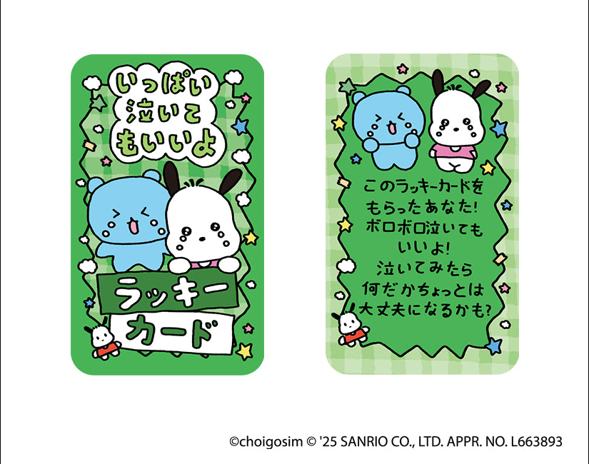チェゴシム×サンリオキャラクターズコラボ ラッキーカード