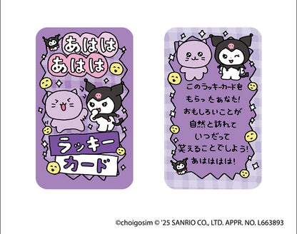 チェゴシム×サンリオキャラクターズコラボ ラッキーカード