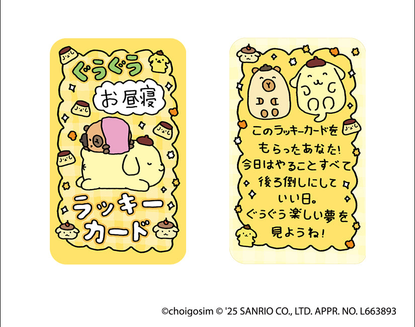 チェゴシム×サンリオキャラクターズコラボ ラッキーカード