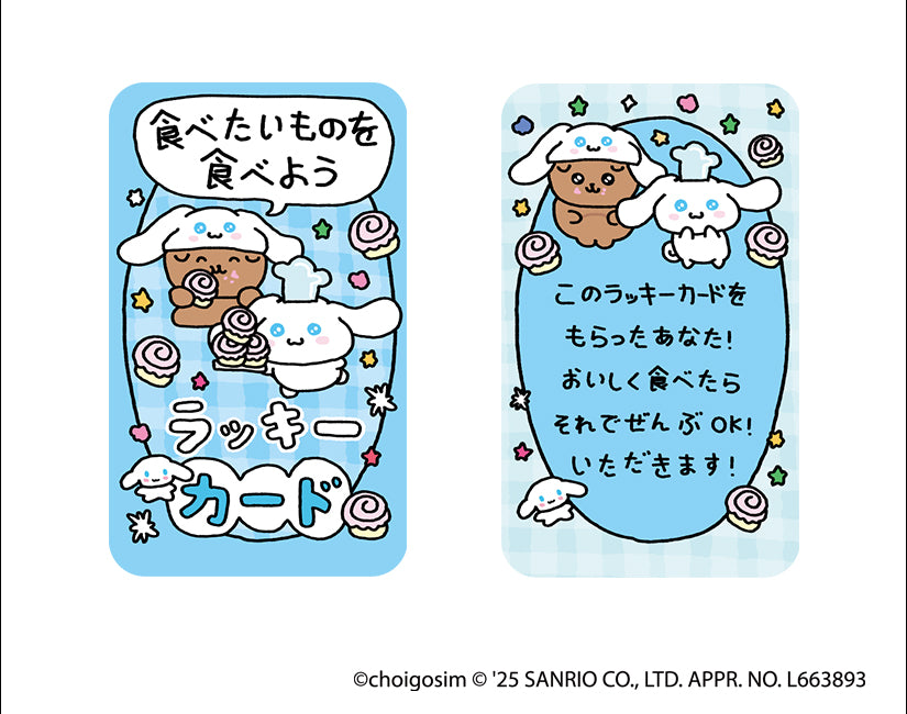 チェゴシム×サンリオキャラクターズコラボ ラッキーカード