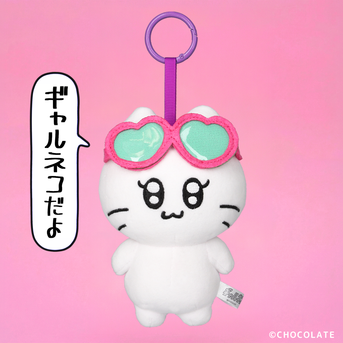 ギャルネコ マスコット ツナ