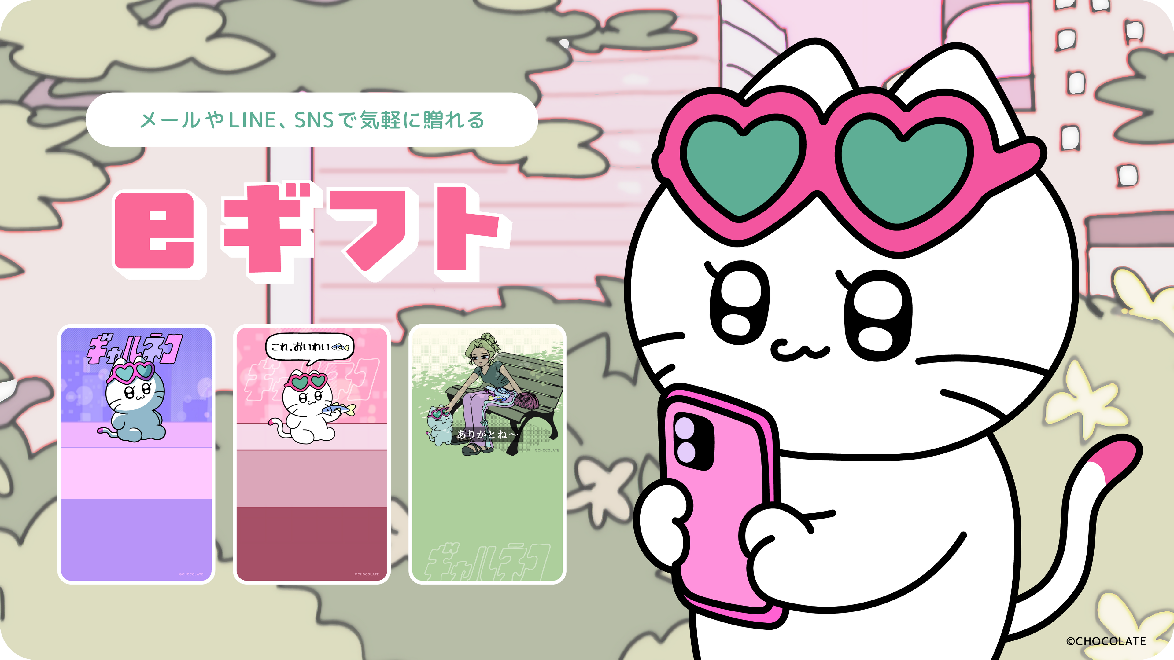 ギャルネコ ONLINE STORE – CHOCOLATE ONLINE STORE