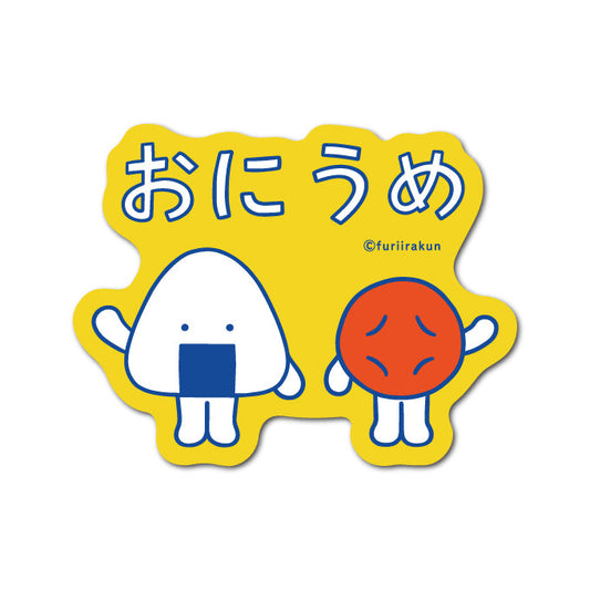 おにうめ ダイカットミニステッカー おにうめ