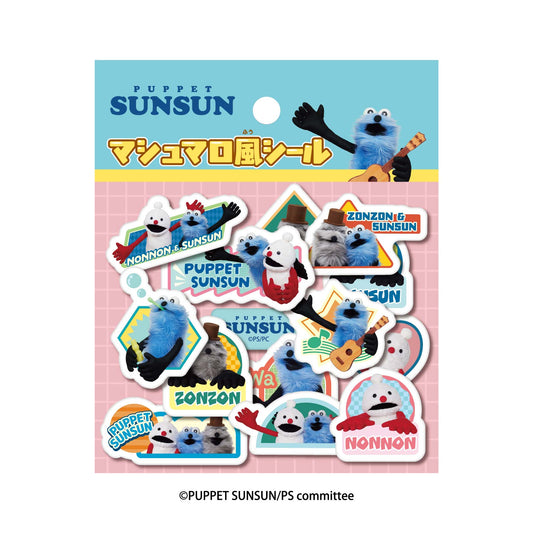 パペットスンスン マシュマロ風シール2