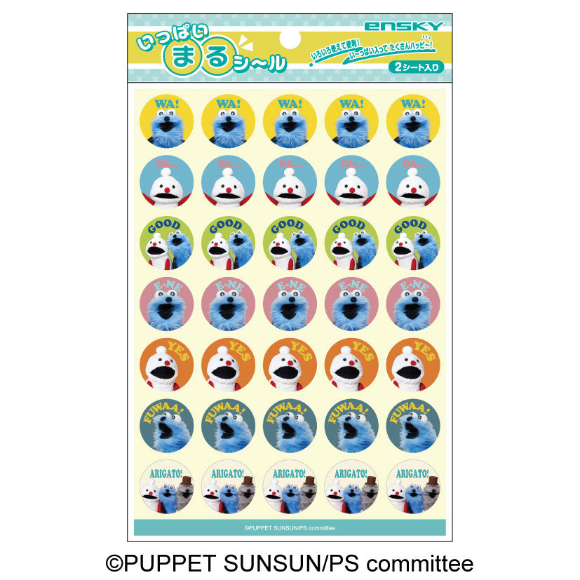 パペットスンスン いっぱいまるシール