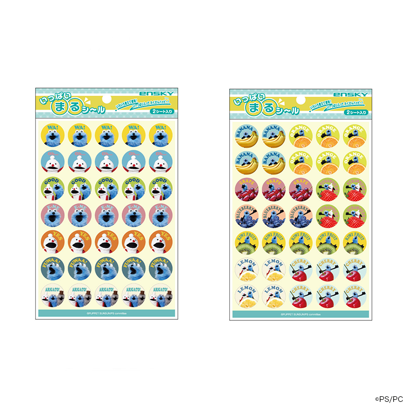 パペットスンスン いっぱいまるシール