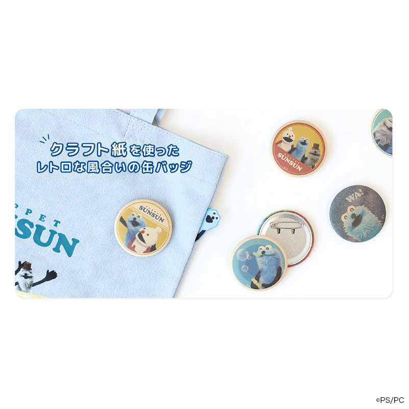 パペットスンスン シークレットクラフト缶バッジ 単品（ランダム10種）