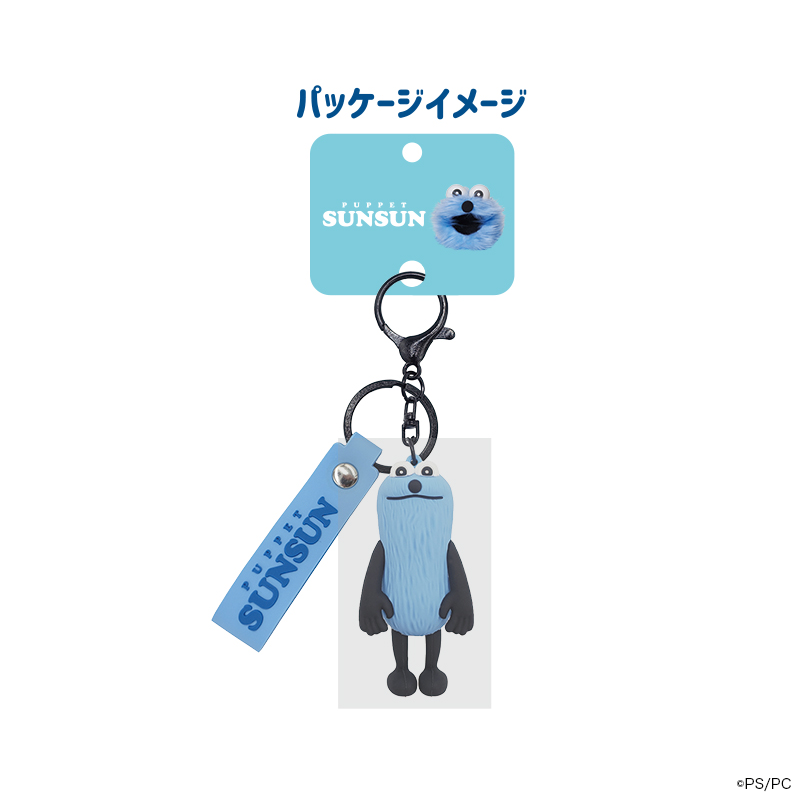 パペットスンスン タグ付きフィギュアキーホルダー