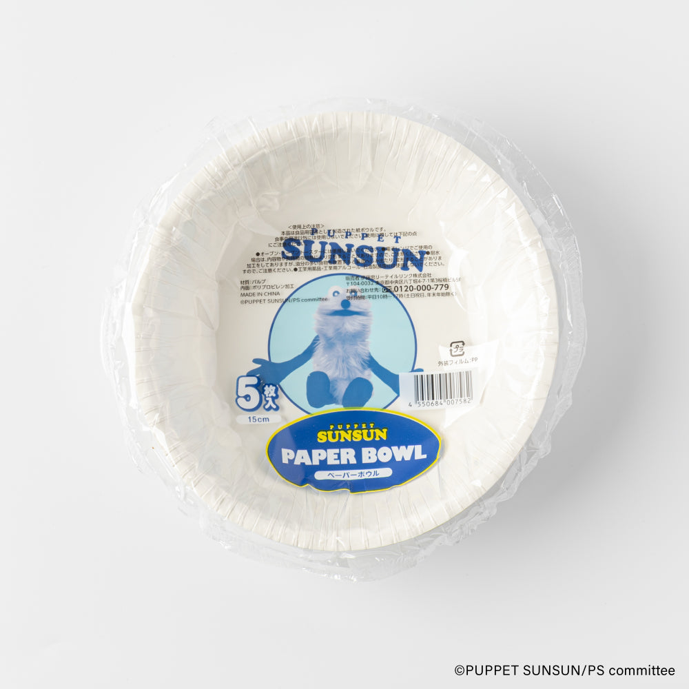 パペットスンスン ペーパーボウル15cm（5枚）