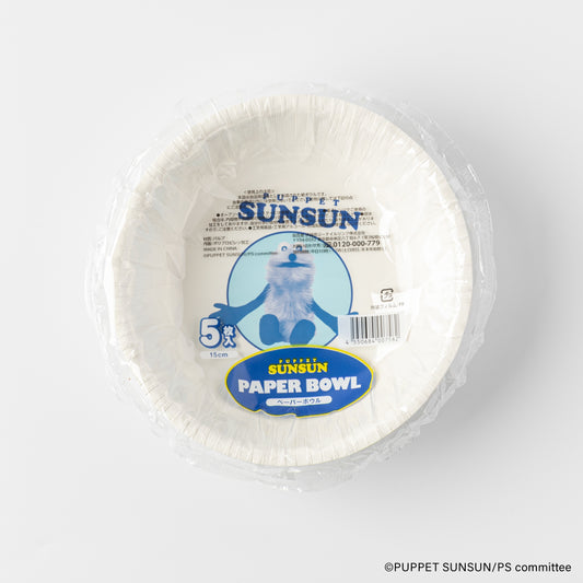 パペットスンスン ペーパーボウル15cm（5枚）