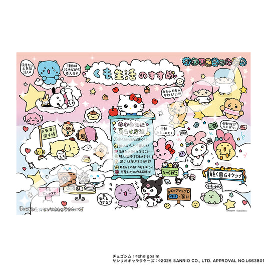 チェゴシム×サンリオキャラクターズコラボ　ジグソーパズル