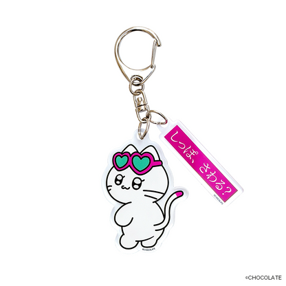 ギャルネコ セリフアクリルキーホルダー