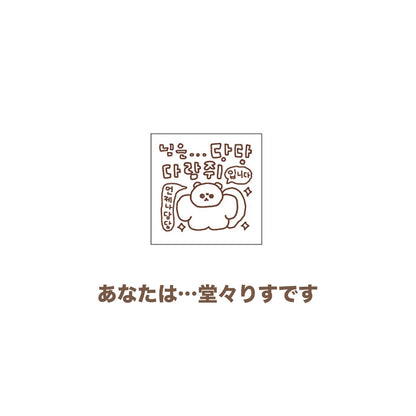 チェゴシム スタンプコレクション（ランダム8種）