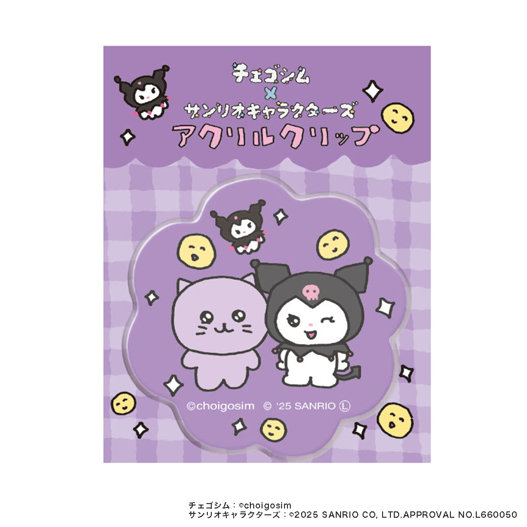 チェゴシム×サンリオキャラクターズコラボ　アクリルクリップ